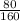 \frac{80}{160}