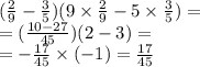 ( \frac{2}{9} - \frac{3}{5} )(9 \times \frac{2}{9} - 5 \times \frac{3}{5} ) = \\ = ( \frac{10 - 27}{45} )(2 - 3) = \\ = - \frac{17}{45} \times ( - 1) = \frac{17}{45}