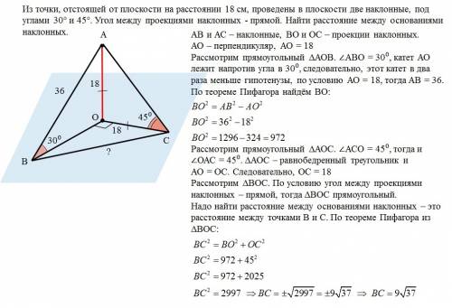 Из точки, отстоящей от плоскости на расстоянии 18см проведены в плоскости две наклонные, под углами