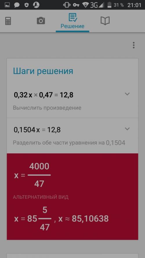 0,32x+0,47=12, решить уравнение за 5класс,