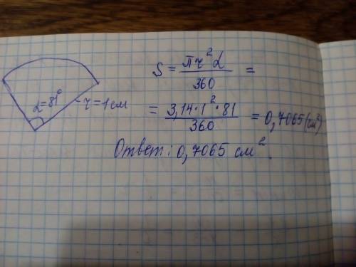 Найдите площадь кругового сектора радиуса 1 см, ограниченного углом 81