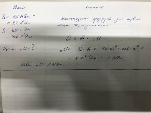 ﻿﻿для изобарного нагревания газа ему сообщили 9,4 мдж теплоты. определите изменение внутренней энерг