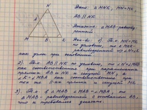 Втреугольнике mnk равны стороны mn и mk. на стороне mn взята точка a. через точку а проведена прямая