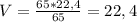 V = \frac{65*22,4}{65} = 22,4