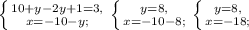 \left \{{{10+y-2y+1=3,}\atop{x=-10-y;}}\right.\left \{{{y=8,}\atop{x=-10-8;}}\right.\left \{{{y=8,}\atop{x=-18;}}\right. \\ \\