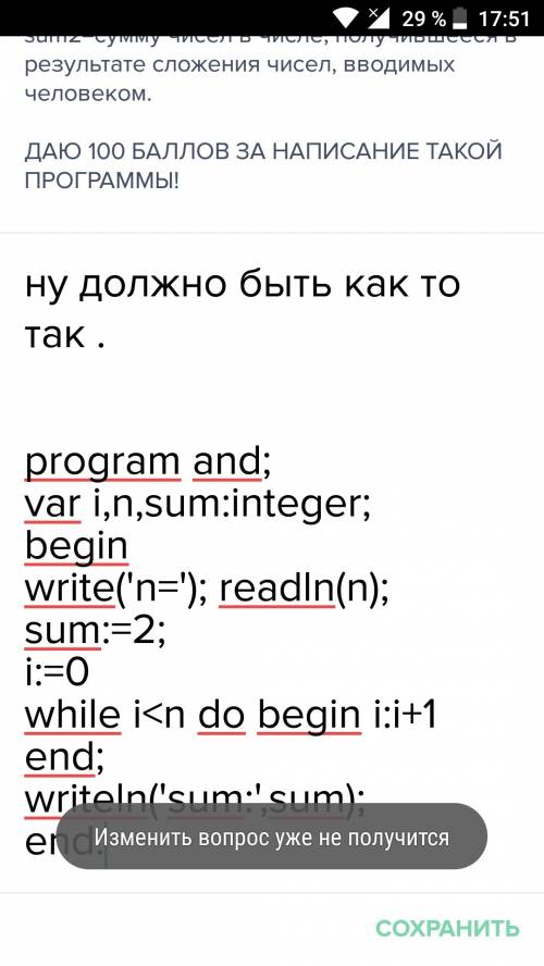 Нужно написать программу на pascal abc net. суть программы такова, что нужно человеку сначала ввести