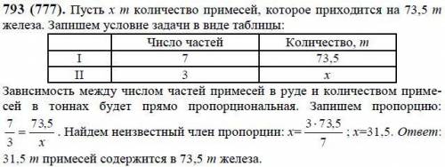 Вжелезной руде на 7 частей железа приходится 3 части примесей. сколько тонн примесей в руде, которая