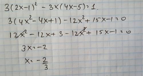 3(2x-1)^2-3x(4x-5)=1 решите уравнение.