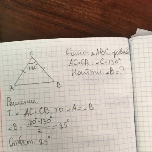 Втреугольнике abc угол c= 130 ac=bc найдите угол b ответ дайте в градусах