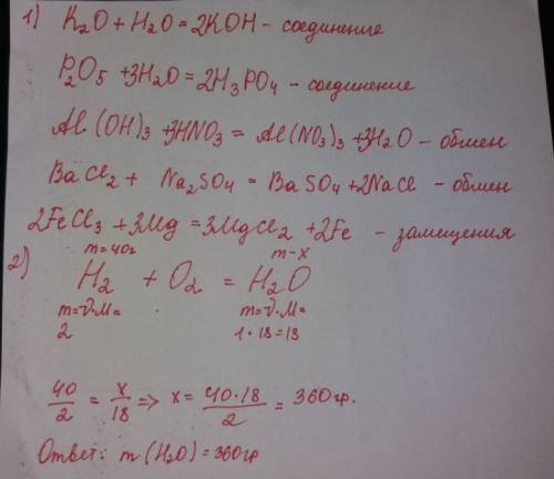 1. составить уравнения реакции, расставить коэффициенты, указать тип реакции: оксид калия + вода= ги