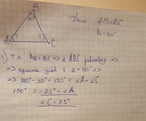 Дано треугольник abc ab=bc угол b = 30 найти угол a и угол c