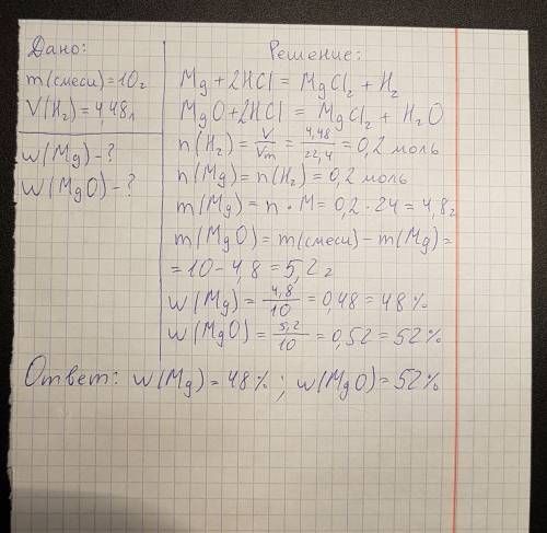 10 грамм смеси магния и оксида магния обработали излишком соляной кислоты.в результате выделилось 4,