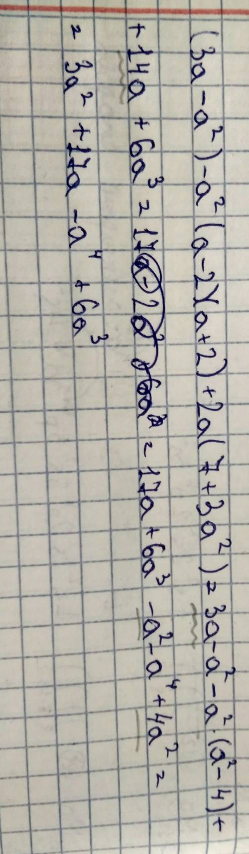 (3а-а²)-а²(а-2)(а+2)+2а(7+3а²) выражение