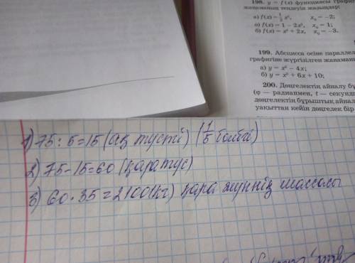 Шаруа кожалыгы әрқайсысы 35 килаграмнан 75 қанар жүн тапсырды. оның бестен бір бөлігі ақ түсті, але