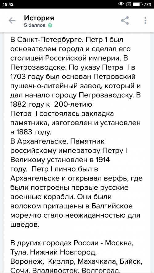 Запиши, почему, на твой взгляд, поставлены памятники петру 1: в санкт-петербурге, в петрозаводске, в