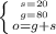 \left \{ {{s=20} \atop {g=80}} \atop {{o=g+s} \right.