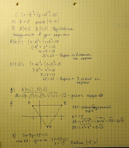 Можете 15б. пишите подробно 1.дана окружность (х — 4)² + (у + 2)² = 25: а) чему равен радиус окружно