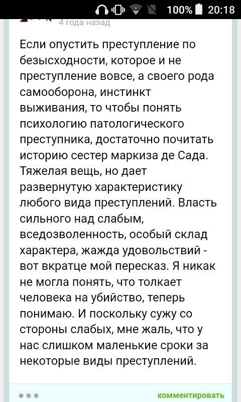 Написать сочинение рассуждение на тему что талкает человека на преступление