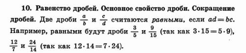 Что такое равенство дробей! ! объясните понятно, языком , не филосовским.! буду ! 15 ! ! 11