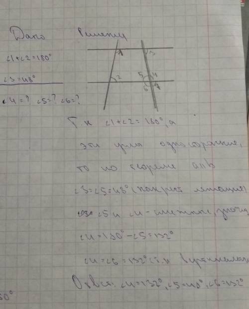 Дано: угол 1 + угол 2 = 180 градусов угол 3 = 48 градусов найти: угол 4, угол 5, угол 6