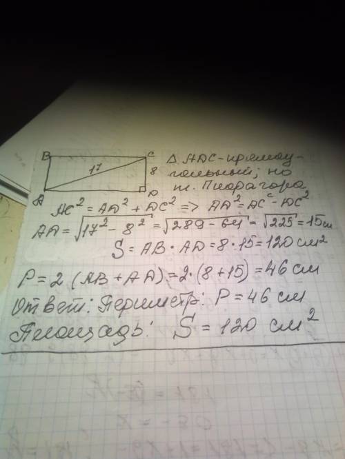 Вычислите площадь и периметр прямоугольника, диагональ которого равна 17см, а одна из его сторон 8 с