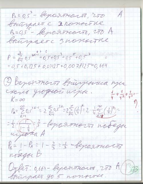 Чудесенко теория вероятности, вариант №2 10. два игрока a и b поочередно бросают монету. выигравшим