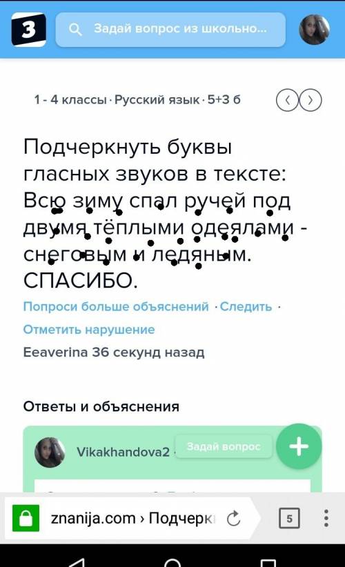 Подчеркнуть буквы гласных звуков в тексте: всю зиму спал ручей под двумя тёплыми одеялами - снеговым