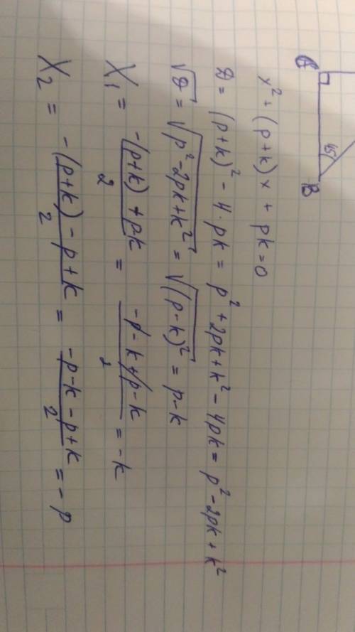 Решите квадратное уравнение x² + (p + k)x + pk = 0.