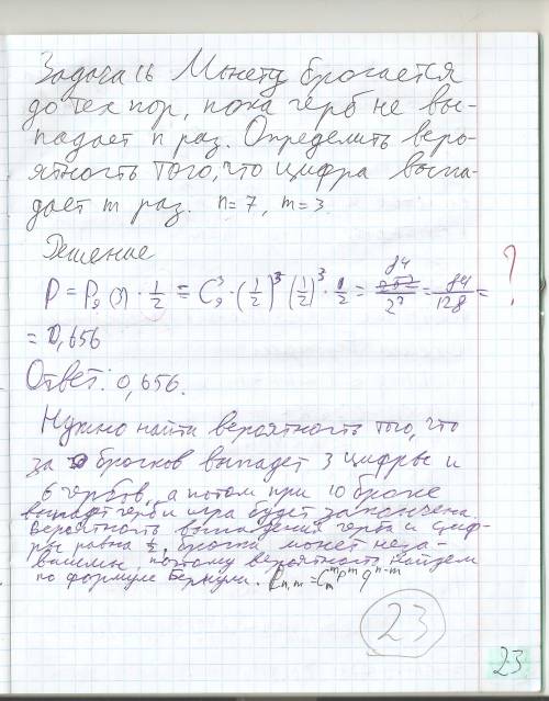 16. монета бросается до тех пор, пока герб не выпадает n раз. определить вероятность того, что цифра