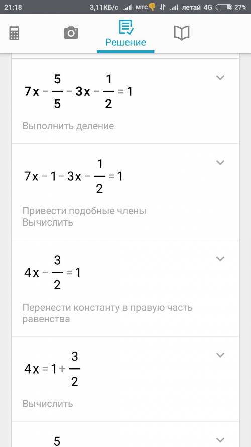 Решить 7х-5/5 -3х-1/2=1 /-дробная черта