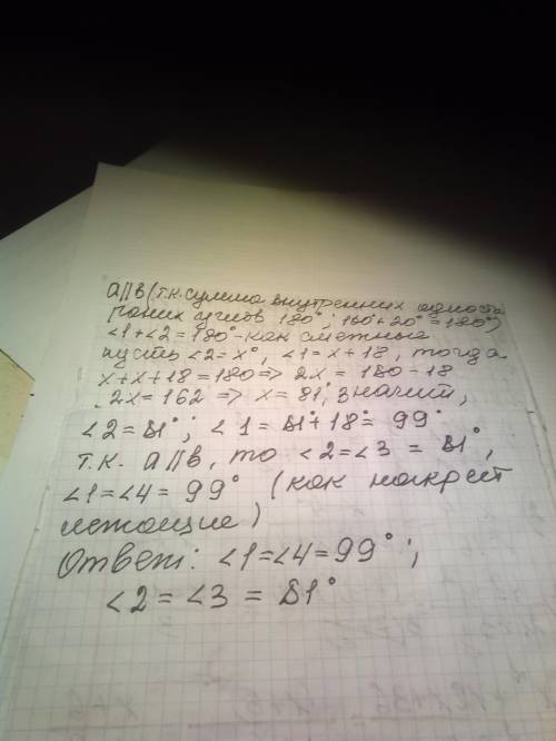 за рис. 10 знайдіть кути 1,2,3, якщо кут 1 на 18 градусів більший , ніж кут 2​