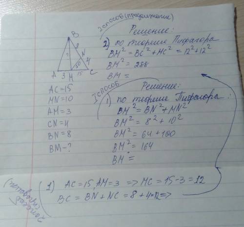 Найти bm в треугольнике авс, mn 10 am 3 cn 4ac 15bn 8