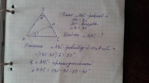 Угол при вершине равнобедренного треугольника равен 80°. чему равен угол между высотой, проведенной