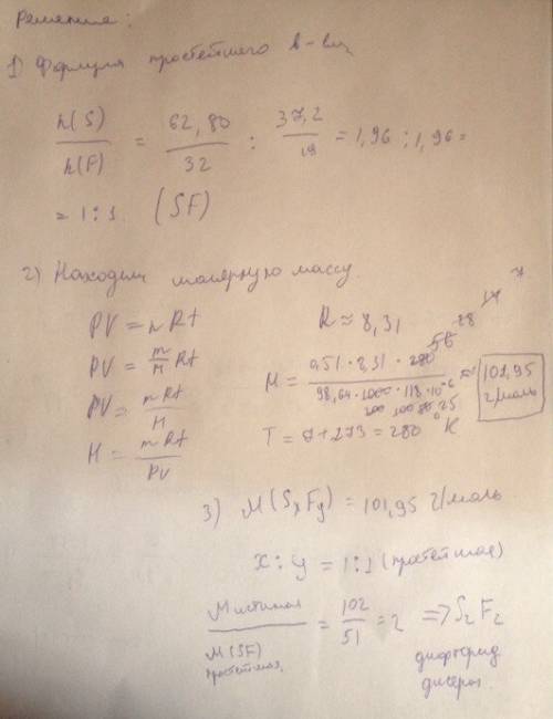 49 соединение серы с фтором содержит 62,8% s и 37,2% f объем данного соединения в форме газа 118 мл,