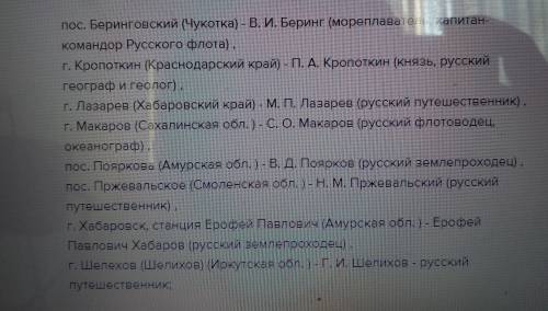 Объекты названные в честь путешественников. только не моря и мысы не смотрите в интернет. как можно