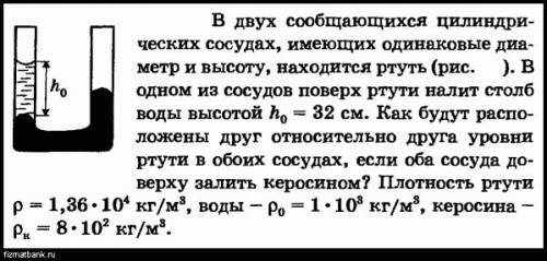 Вдвух одинаковых сообщающихся сосудах находится ртуть.в один из сосудов налили слой воды высотой 20