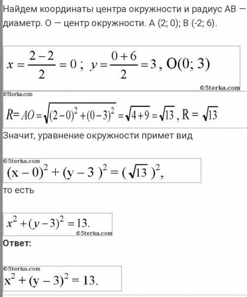 Даны точки а (4,2) b(-2,6) c 0,-8) составте уравнение оружности с центром в точке а и радиусом равны