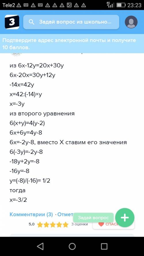 Решите систему уравнений методом подстановки: 2x-4y/5=4x+6y/3, x+y/4=y-2/6