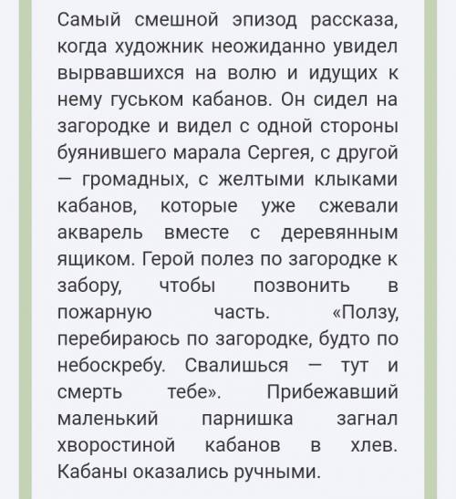 Рассказ кабан про читай эпизод рассказа,который вызвал улыбку напишите сам эпизод и почему именно