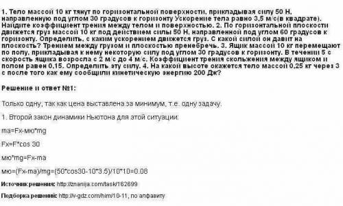 Груз массой 500 кг тянут равномерно по горизонтальной поверхности, прилагая силу, направленную под у