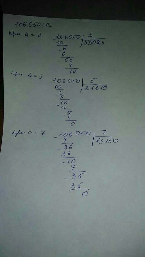 Найди значения вырожения 106.050: а при а,равном 2,5,7.