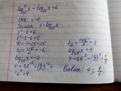 Log0’5^2x-log0,5x=6 разъясните ход решения