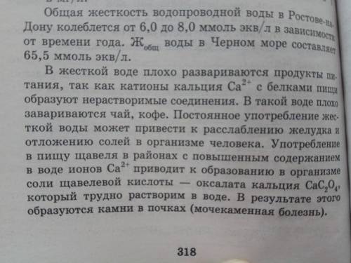 Какое влияние оказывает на окружающую среду жёсткость воды?