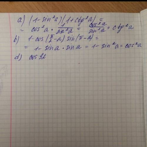 Ивычислить) ! a)(1-sin^2a)(1+ctg^2a) b)1-cos (пи/2-a) *sin(пи-2) d)cos 32(градуса) 30| *cos 27(граду