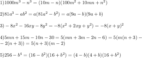 1)1000m^3-n^3=(10m-n)(100m^2+10mn+n^2) \\ \\ 2)81a^3-ab^2=a(81a^2-b^2)=a(9a-b)(9a+b) \\ \\ 3)-8x^2-16xy-8y^2=-8(x^2+2xy+y^2)=-8(x+y)^2 \\ \\ 4)5mn+15m-10n-30=5(mn+3m-2n-6)=5(m(n+3)- \\ -2(n+3))=5(n+3)(m-2) \\ \\ 5)256-b^4=(16-b^2)(16+b^2)=(4-b)(4+b)(16+b^2)