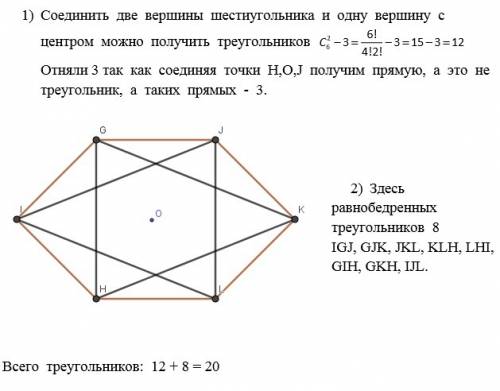 Даны 7 точек из которых 6 вершины правильного шестиугольника а 7 его центр сколько равнобедренных тр