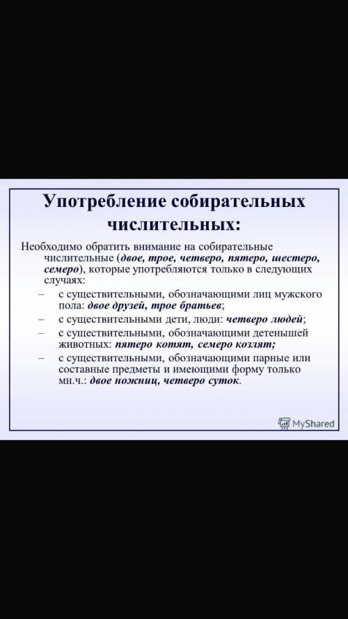 Объясните, почему можно сказать и записать «двое, трое баскетболистов», но нельзя - «двое, трое баск