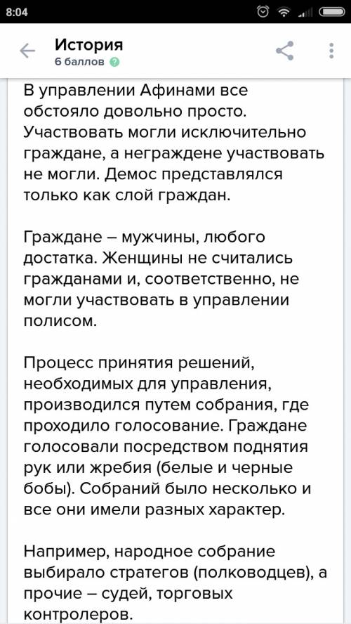 Кто из жителей афин имел право участвовать в государством