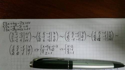 3x+4y-2z=11 2x-y-z=4 3x-2y+4z=11 оч .