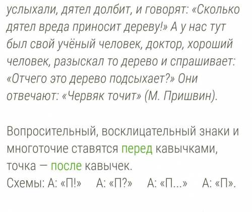 20 ! зделать составить 5 предложений с высказыванием известных людей с прямой речью по схемках а: